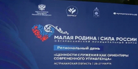 В Астрахани состоится Региональный день Всероссийского муниципального форума - ГТРК Лотос
