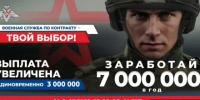 В Астраханской области при заключении контракта с МО выплата увеличена суммарно до 3 000 000 рублей - ГТРК Лотос