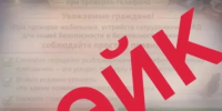 Астраханская полиция опровергла фейк о проверке мобильных телефонов граждан - Газета Волга