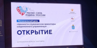 В Астрахани проходит III Всероссийский муниципальный форум - Газета Волга