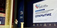 В Астрахани стартовал III Всероссийский форум «Малая Родина — сила России» - Астраханский листок