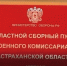 Астраханских призывников обучат водительским специальностям - Астрахань 24