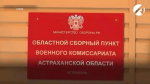 Астраханских призывников обучат водительским специальностям