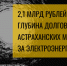 долговая яма - Юг России