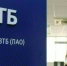 ВТБ отчитался о росте прибыли за первые два месяца 2026 года - Астрахань 24