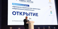 В Астрахани проходит Региональный день III Всероссийского муниципального форума «Малая Родина – сила России» - Bloknot-Astrakhan.Ru