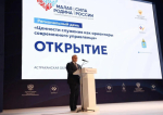 В Астрахани проходит Региональный день III Всероссийского муниципального форума «Малая Родина – сила России»
