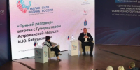 Астраханский губернатор стал участником форума «Малая Родина – сила России» - Bloknot-Astrakhan.Ru
