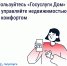 «Госуслуги Дом» помогает управлять недвижимостью с комфортом и решать вопросы ЖКХ в смартфоне - Министерство соцразвития и труда
