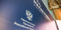 В Астраханской области проходит III Всероссийский муниципальный форум «МАЛАЯ РОДИНА – СИЛА РОССИИ» - Дума