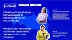 «Минобрнауки Астраханской области приглашает на онлайн‑трансляцию Российского общества „Знание» о профилактике травли и профайлинге в образовании»