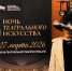 «Ночь театрального искусства» стала праздником для астраханцев - Ast-News.Ru