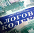 налоги - Сетевое издание Арбуз