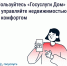 «Госуслуги Дом» помогает управлять недвижимостью с комфортом и решать вопросы ЖКХ в смартфоне - Министерство образования и науки