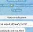 Массовое нашествие мошенников в национальном мессенджере зафиксировано в Астрахани - Ast-News.Ru