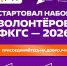 Астраханцев приглашают стать волонтерами во Всероссийском голосовании  за объекты благоустройства - Администрация города