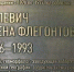 Памятная табличка РГО - Астраханское отделение РГО