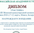 Диплом участника - Астраханское отделение РГО