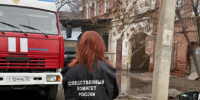 В Астрахани по факту гибели трех человек на пожаре возбуждено уголовное дело - СУ СК РФ