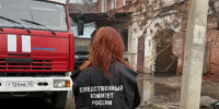 По факту гибели трех астраханцев на пожаре возбудили уголовное дело - Bloknot-Astrakhan.Ru