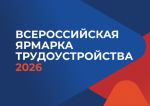 В Астрахани состоится крупная ярмарка трудоустройства с лучшими вакансиями