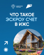Астраханцам напоминают как построить частный дом с использованием эcкроу-счета