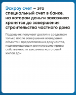 Астраханцам напоминают как построить частный дом с использованием эcкроу-счета