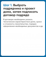 Астраханцам напоминают как построить частный дом с использованием эcкроу-счета