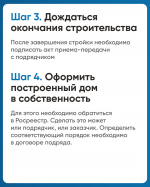 Астраханцам напоминают как построить частный дом с использованием эcкроу-счета