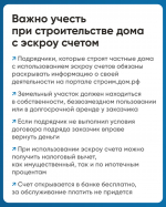 Астраханцам напоминают как построить частный дом с использованием эcкроу-счета