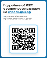 Астраханцам напоминают как построить частный дом с использованием эcкроу-счета