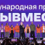 Астраханцы могут подать заявку на Международную Премию #МЫВМЕСТЕ - Портал органов государственной власти