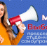 В АГАСУ выберут нового председателя студенческого самоуправления - Архитектурно-строительный университет