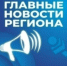 Топ-5 астраханских новостей за 8 апреля 2026 года - Астрахань 24