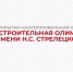 Студенты АГАСУ стали призерами многопрофильной строительной олимпиады имени Н. С. Стрелецкого - Архитектурно-строительный университет