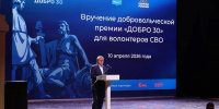 В Астрахани наградили лучших волонтеров ЮФО на премии «ДОБРО 30» - Портал органов государственной власти
