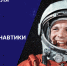 Сегодня в России отмечается День космонавтики - Дума