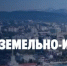 Астраханцы могут принять участие в X Всероссийском земельно-имущественном форуме - Портал органов государственной власти