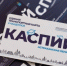 MAX поможет астраханцам получить транспортную карту - Астрахань 24