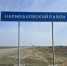Наримановский район - Сетевое издание Арбуз
