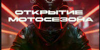 В Астрахани проложили маршрут заезда в честь открытия мотосезона - Bloknot-Astrakhan.Ru