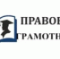 ПРАВОВАЯ ГРАМОТНОСТЬ - Городская поликлиника №1