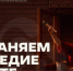 «Всероссийский день заботы о памятниках истории и культуры» - AstraKult.Ru