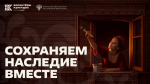 «Всероссийский день заботы о памятниках истории и культуры»