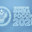 Президент Путин оценил работу ФМБА в 2025 году и поставил задачи на 2026 - Юг России
