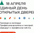 18 апреля - Единый день открытых дверей в рамках федерального проекта «Профессионалитет» - АГПК