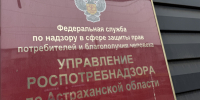 На что жалуются жители Астраханской области в Роспотребнадзор - Bloknot-Astrakhan.Ru
