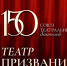 Астраханская область подключилась к Всероссийскому марафону «Театр. Призвание» - Газета Волга