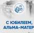 Поздравление с юбилеем: 95 лет Саратовской государственной юридической академии - Астраханский филиал Саратовской юридической академии