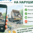 «ЭкоЦентр» объявил охоту на эконарушителей: вознаграждение 1000 рублей за видеодоказательство - Ast-News.Ru